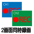 2画面録画