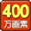 400f