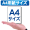 コンパクトなA4用紙サイズ