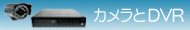 �h�ƃJ�����Ƃc�u�q�̃Z�b�g