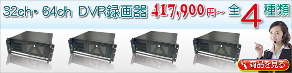 32ch�E64ch DVR