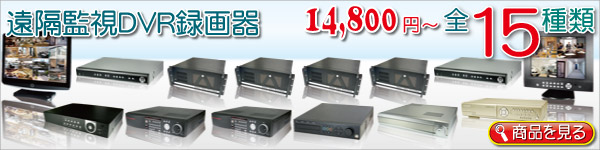 �^�摕�u�A���u�Ď�DVR�^��@�e��