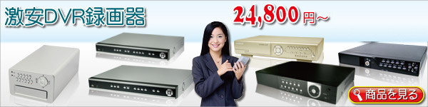 ����DVR�^��@�AHDD���R�[�_�[�e��24,800�~�`
