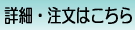 製品詳細