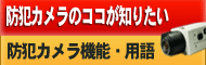 �h�ƃJ�����̃R�R���m�肽���B�h�ƃJ�����@�\�B�p��