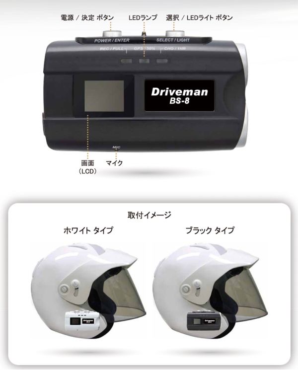 Driveman BS-8(ビーエス エイト)