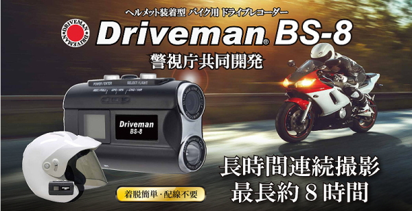 Driveman BS-8(ビーエス エイト)