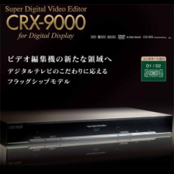CRX-9000 プランテック ハイエンドモデル 画像安定装置
