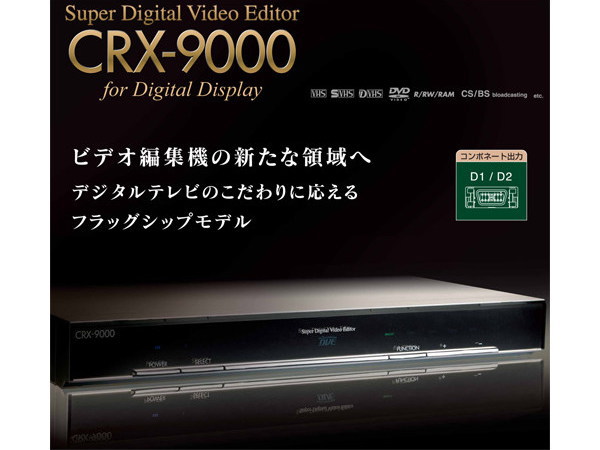 CRX-9000 プランテック ハイエンドモデル 画像安定装置