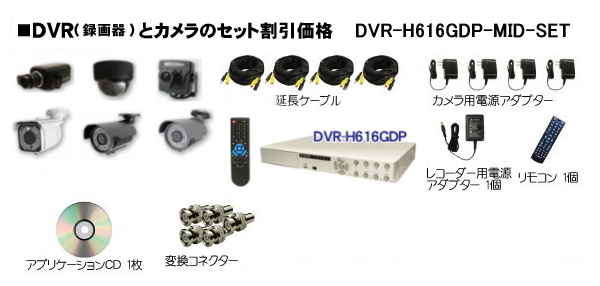 DVR-H616GDP-MID-SET