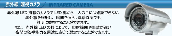 赤外線カメラ
