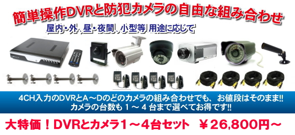 特価！小型HDD録画機とカメラ6種類セット