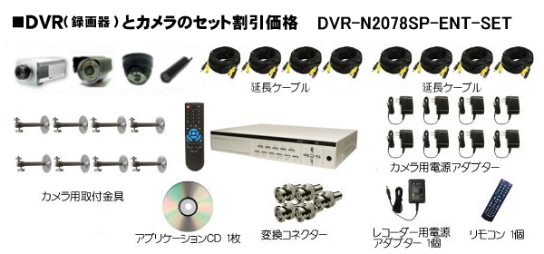DVR-N2078SP-ENT-SET